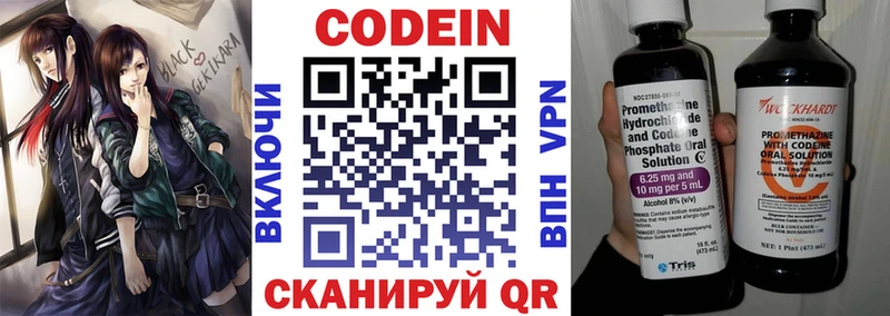Codein напиток Lean (лин) Нововоронеж
